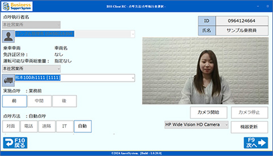 業務前自動点呼機能について