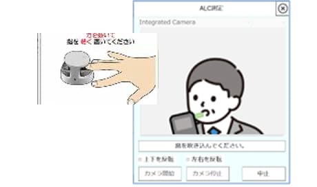 静脈認証 (ALC測定実施(静脈認証あり)