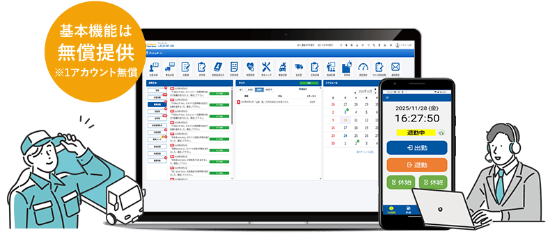 基本機能は無償提供*1アカウント無償