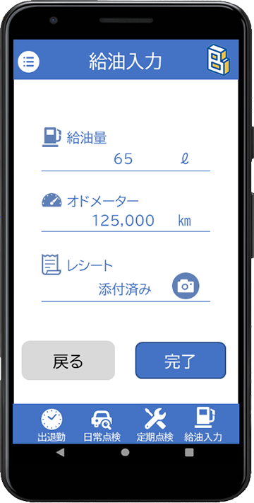 乗務員向けスマホアプリ