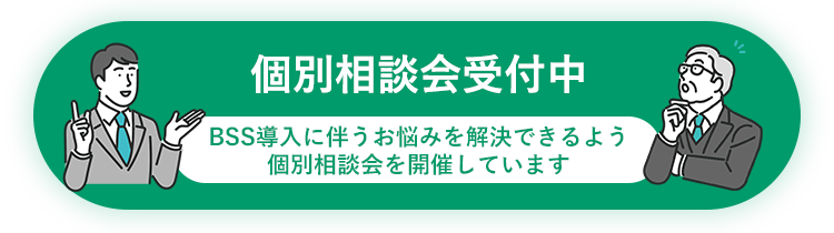 個別相談会受付中