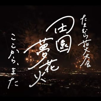 玉村町花火大会 花火のドローン空撮