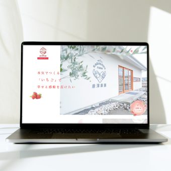 いちご屋さんカフェOpenに伴うHP制作