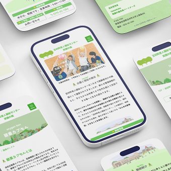 老人福祉センターの公式ウェブサイト制作
