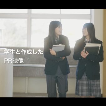 県立高等学校様映像制作プロジェクト